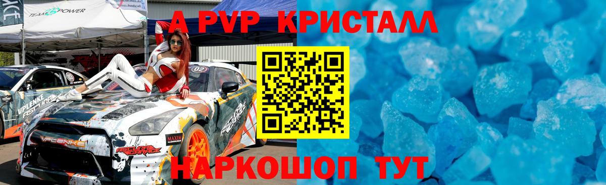 А ПВП крисы CK  A-PVP Соль  Альфа ПВП Соль  Вход с VPN  где продают   Тайшет 