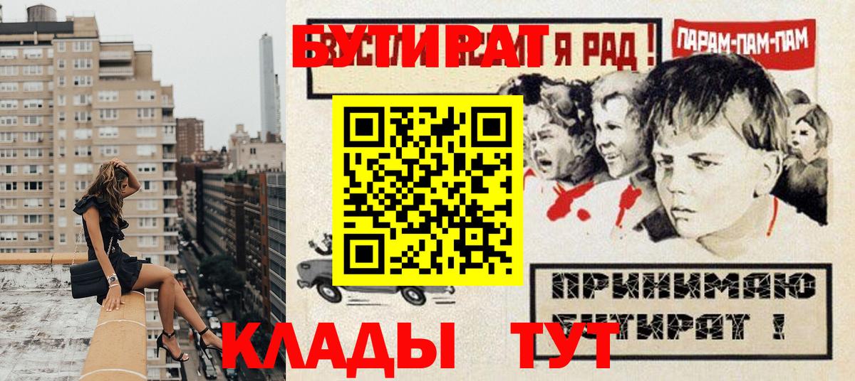 Тайшет  Бутират 1.4BDO  БУТИРАТ  Вход с VPN 