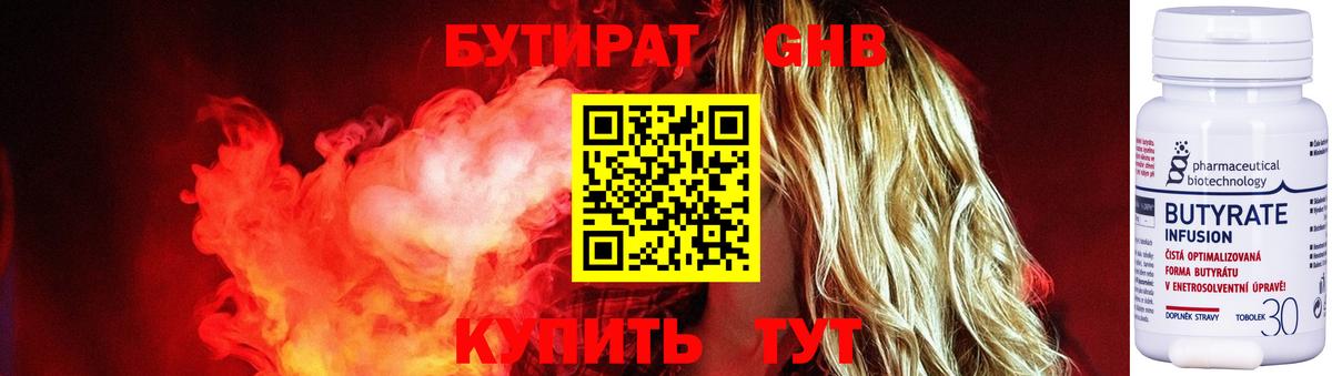 Бутират жидкий экстази Тайшет