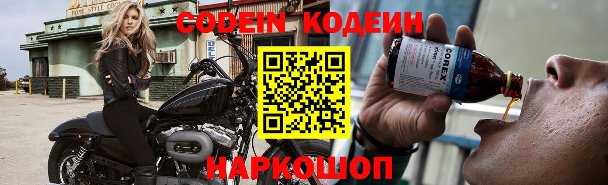 Кодеин напиток Lean (лин) Тайшет