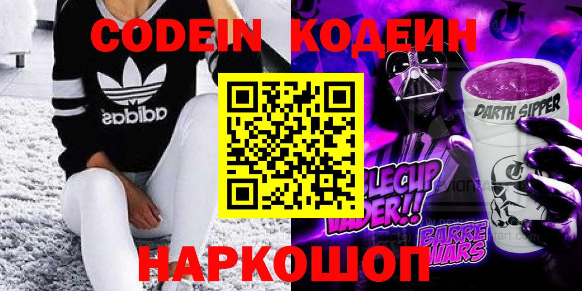 Кодеиновый сироп Lean напиток Lean (лин)  Кодеин Purple Drank  Вход с VPN  Тайшет 