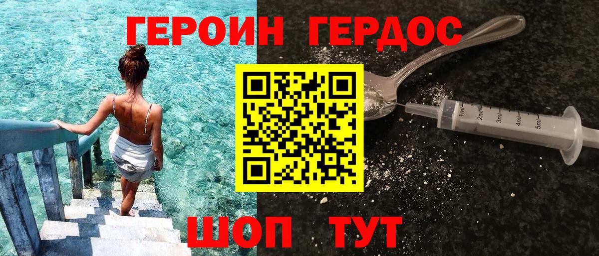 ГЕРОИН герыч Тайшет
