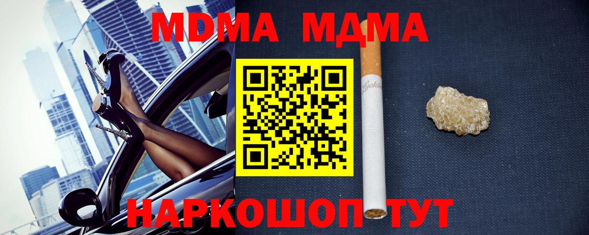 МДМА crystal  Вход с VPN  МДМА Molly  Тайшет 