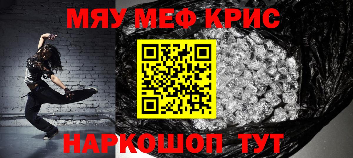 Меф мяу мяу кристаллы Тайшет