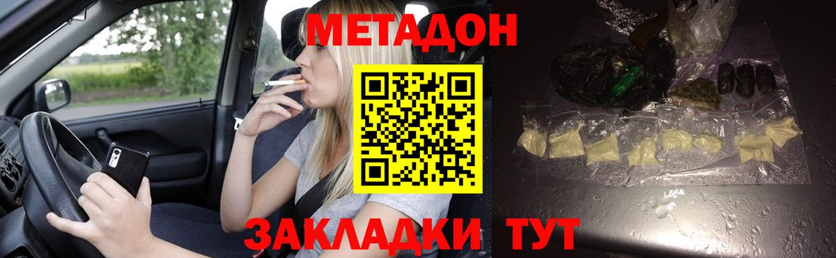 МЕТАДОН VHQ Тайшет